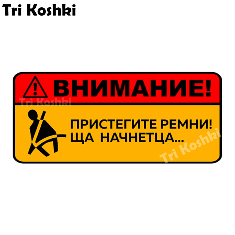 Streetwear Brand Stickers - Tri Koshki KCS303 Attention Fasten Your