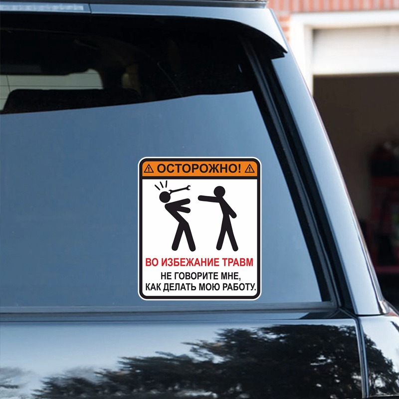 S50682# Осторожно во избежание - đánh giá và giá Streetwear Brand Stickers